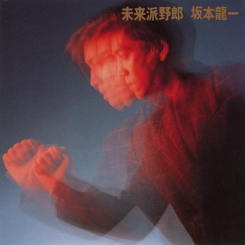 CD/坂本龍一/未来派野郎