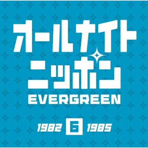 CD/オムニバス/オールナイトニッポン エバーグリーン 6【Pアップ