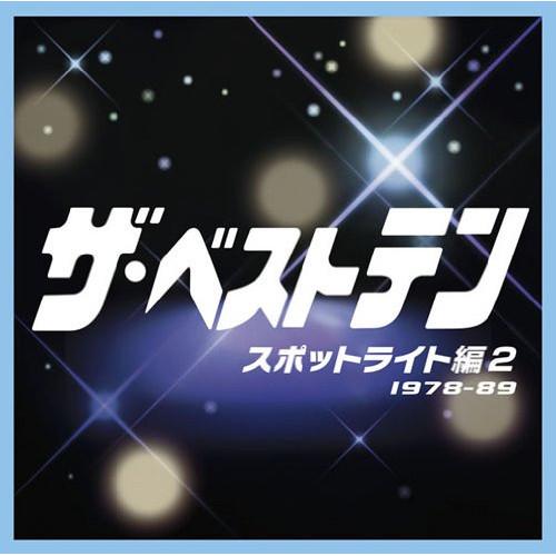 CD/オムニバス/ザ・ベストテン スポットライト編 2【Pアップ