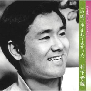 ソニーミュージック（Sony Music） 【おまけCL付】新品 哀愁浪漫〜村下