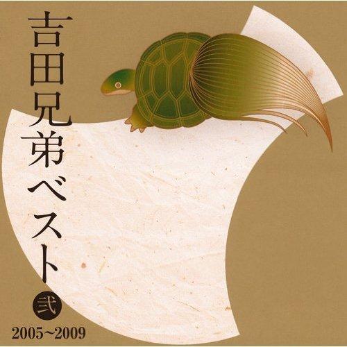 CD/吉田兄弟/吉田兄弟ベスト 弐 2005〜2009 (Blu-specCD)