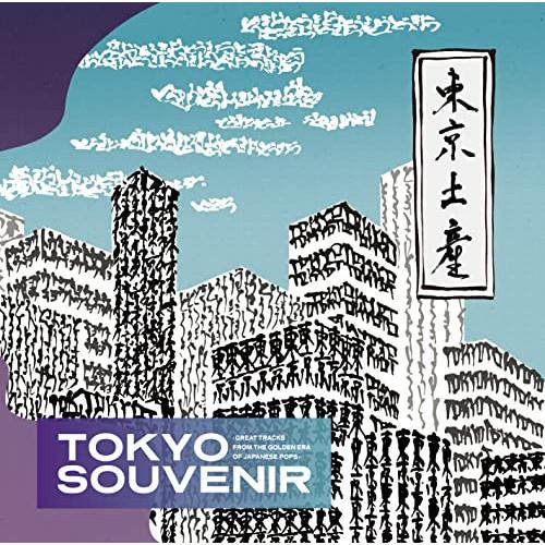 CD/オムニバス/TOKYO SOUVENIR-GREAT TRACKS FROM THE GOLD...