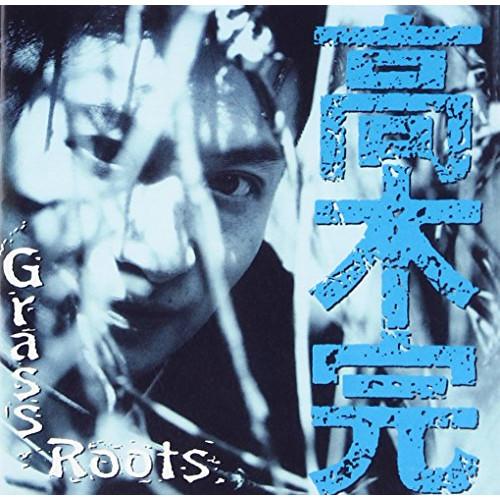 高木完 grass roots