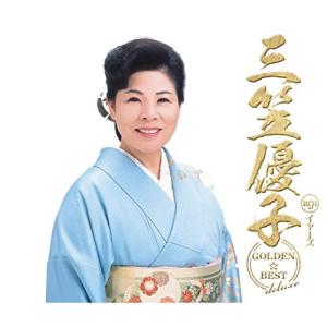 CD/三笠優子/ゴールデン☆ベスト デラックス 三笠優子 (Blu-specCD2)【Pアップ