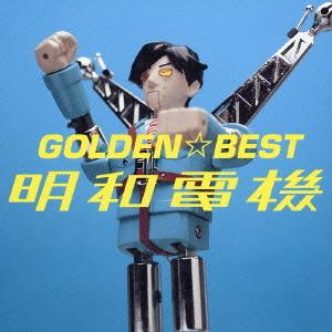 CD/明和電機/GOLDEN☆BEST 明和電機
