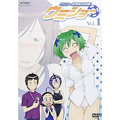 DVD/TVアニメ/ケンコー全裸系水泳部ウミショー Vol.1 (通常版)【Pアップ