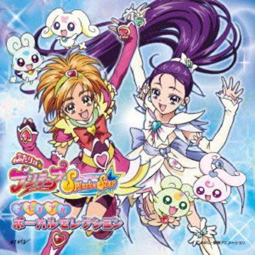 CD/アニメ/ふたりはプリキュア Splash☆Star メモリアル ボーカルセレクション【Pアップ
