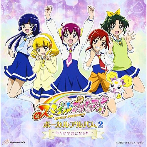 CD/アニメ/スマイルプリキュア! ボーカルアルバム2 〜みんな笑顔になぁれ!〜