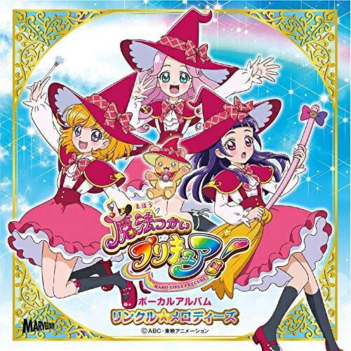 CD/アニメ/魔法つかいプリキュア! ボーカルアルバム リンクル☆メロディーズ