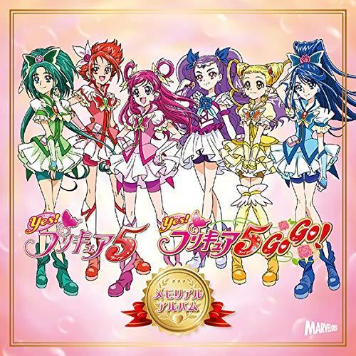 CD/オムニバス/Yes!プリキュア5 &amp; Yes!プリキュア5 GoGo! メモリアルアルバム (...