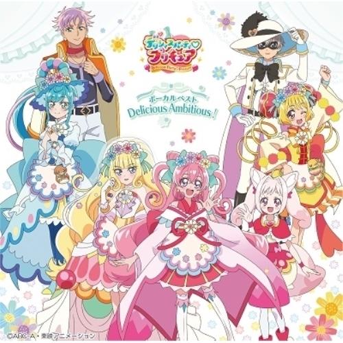 CD/オムニバス/デリシャスパーティ□プリキュア ボーカルベスト 〜Delicious Ambiti...