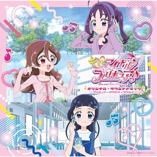 CD/オムニバス/キミとアイドルプリキュア♪ オリジナル・サウンドトラック プリキュア・キラキラ・サ...