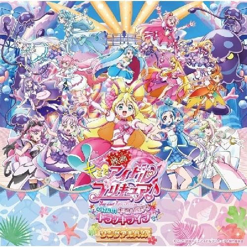 CD/キュアアイドル(CV:松岡美里)、キュアウインク(CV:高橋ミナミ)、キュア../映画キミとア...