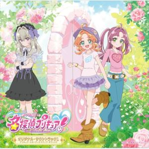CD/オムニバス/名探偵プリキュア!オリジナル・サウンドトラック1 プリキュア・スターディテクティブ・サウンド!!