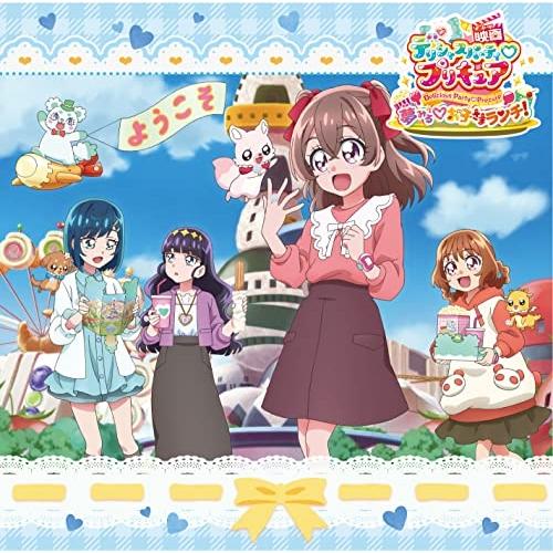 CD/後本萌葉、北川理恵、Machico/「映画デリシャスパーティ□プリキュア 夢みる□お子さまラン...