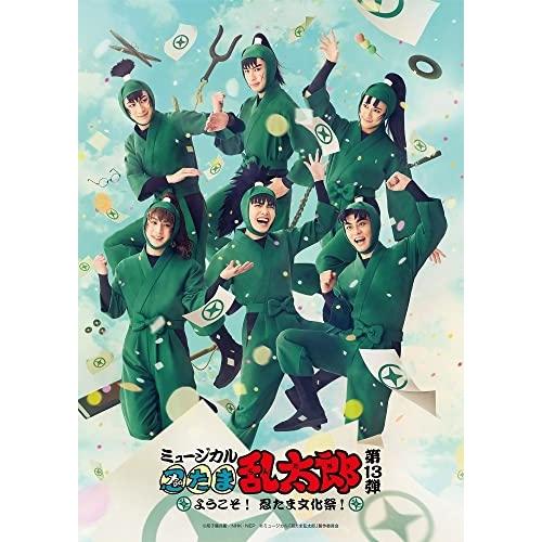 【取寄商品】BD/趣味教養/ミュージカル「忍たま乱太郎」第13弾〜ようこそ!忍たま文化祭!〜(Blu...