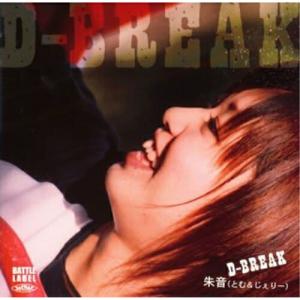 CD/朱音/D-BREAK【Pアップ】