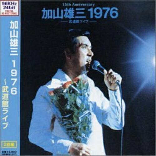 CD/加山雄三/1976 〜武道館ライブ
