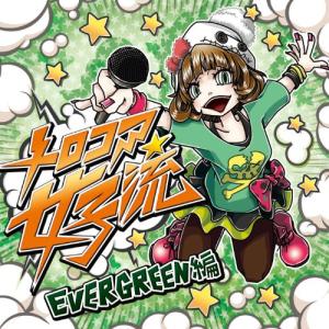 CD/BUNNY THE PARTY/メロコア女子流 EVERGREEN編