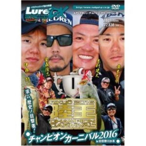 【取寄商品】DVD/趣味教養/ルアーマガジン・ザ・ムービーDX vol.24 陸王2016 チャンピ...