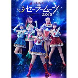 BD/趣味教養/乃木坂46版 ミュージカル 美少女戦士セーラームーン 2019(Blu-ray)【Pアップ｜felista