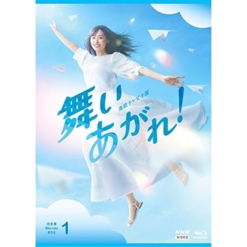 ★BD/国内TVドラマ/連続テレビ小説 舞いあがれ! 完全版 Blu-ray BOX1(Blu-ra...