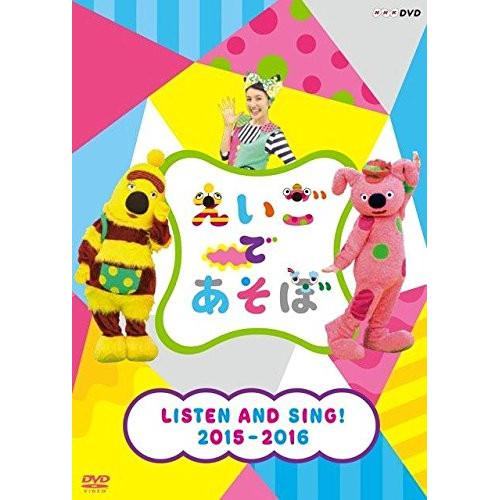 ★DVD/キッズ/えいごであそぼ LISTEN AND SING! 2015-2016