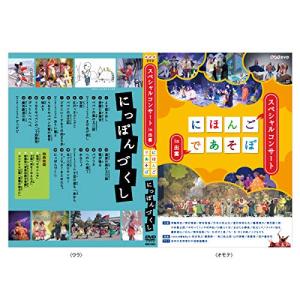 (未使用･未開封品)　にほんごであそぼ 元気コンサート in 福島 [DVD] 60wa65s にほんごであそぼ 元気コンサート in 福島 - メルカリ