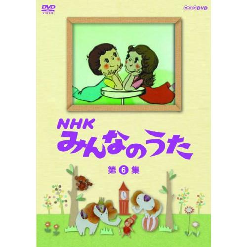 【取寄商品】DVD/キッズ/NHK みんなのうた 第6集