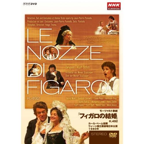 【取寄商品】DVD/クラシックその他/モーツァルト:歌劇「フィガロの結婚」K.492 (解説書付)