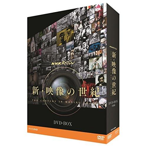 【取寄商品】DVD/趣味教養/NHKスペシャル 新・映像の世紀 DVD-BOX (本編ディスク6枚+...