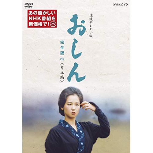 【取寄商品】DVD/国内TVドラマ/連続テレビ小説 おしん 完全版 四(自立編)