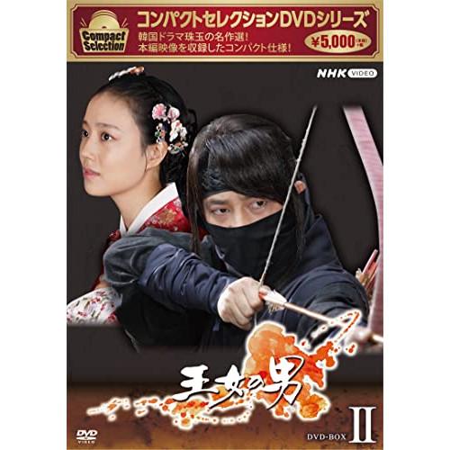 【取寄商品】DVD/海外TVドラマ/コンパクトセレクション 王女の男 DVD-BOXII