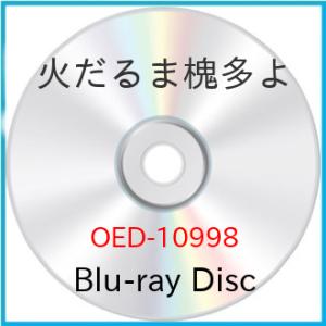 【取寄商品】BD/邦画/火だるま槐多よ(Blu-ray)