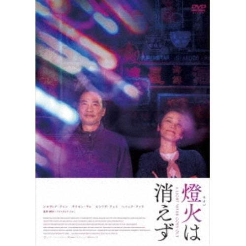 【取寄商品】DVD/洋画/燈火(ネオン)は消えず