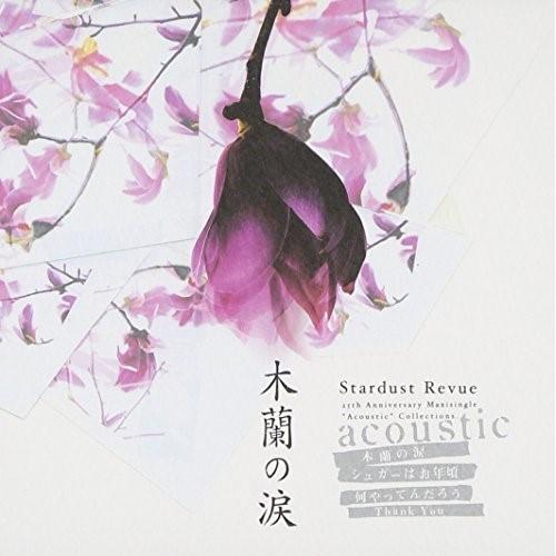 CD/STARDUST REVUE/木蘭の涙 アコーステック