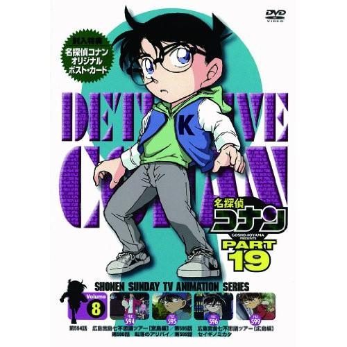 DVD/キッズ/名探偵コナン PART 19 Volume8