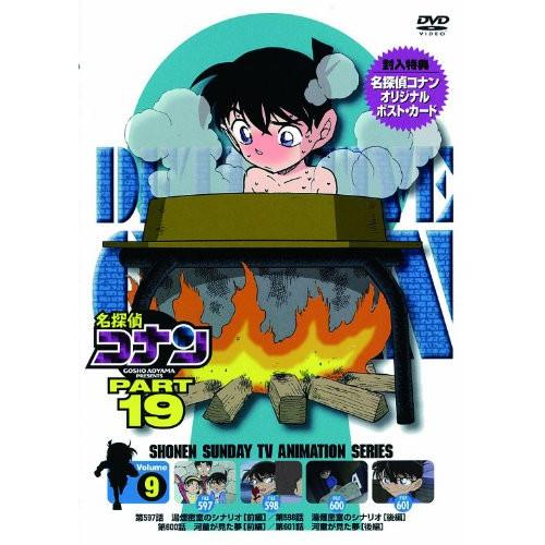 DVD/キッズ/名探偵コナン PART 19 Volume9