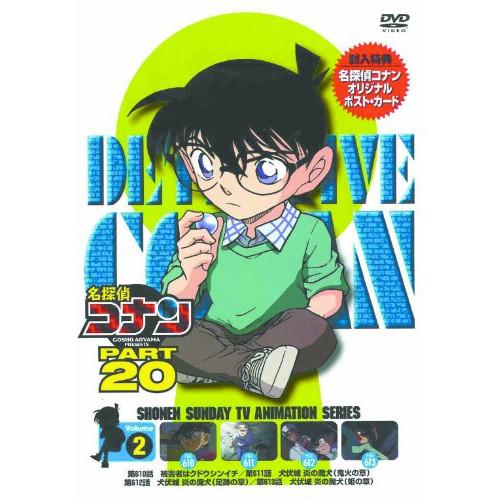 DVD/キッズ/名探偵コナン PART 20 Volume2【Pアップ