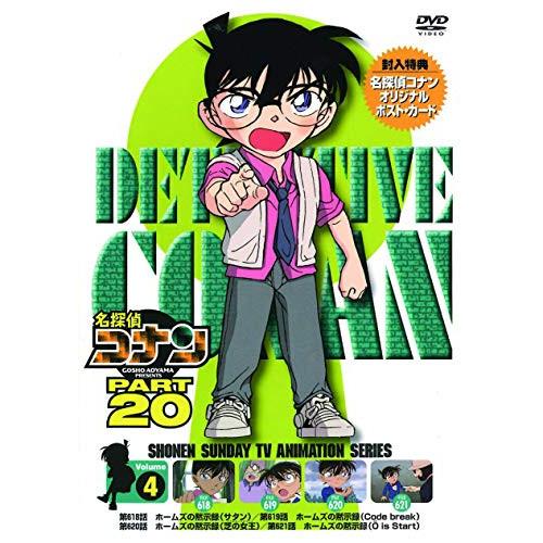 DVD/キッズ/名探偵コナン PART 20 Volume4