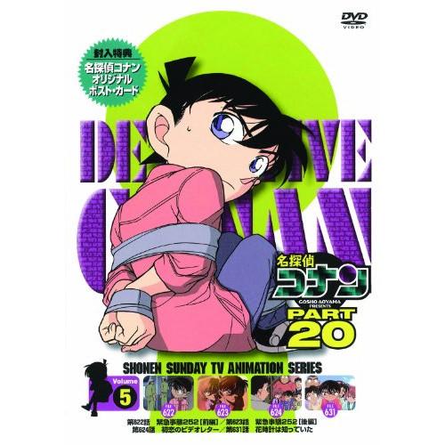 DVD/キッズ/名探偵コナン PART 20 Volume5