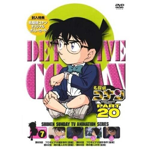 DVD/キッズ/名探偵コナン PART 20 Volume7