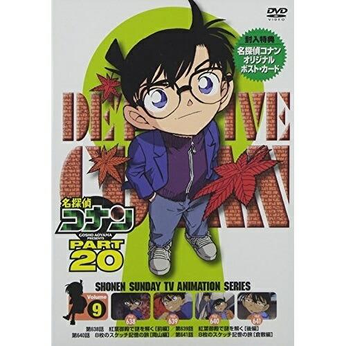 DVD/キッズ/名探偵コナン PART 20 Volume9