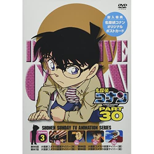 DVD/キッズ/名探偵コナン PART 30 Volume3