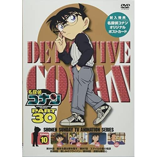 DVD/キッズ/名探偵コナン PART 30 Volume10