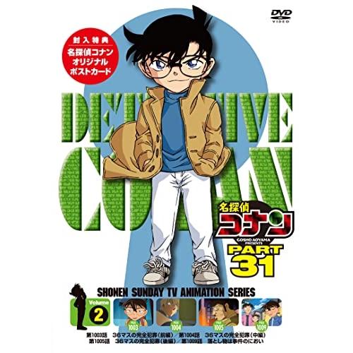 DVD/キッズ/名探偵コナン PART 31 Volume2【Pアップ