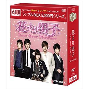 花より男子〜Boys Over Flowers DVD-BOX1+2のセット ＜シンプルBOX