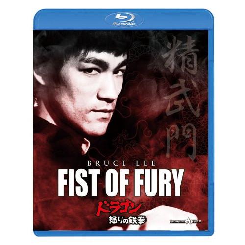 BD/洋画/ドラゴン怒りの鉄拳(Blu-ray)