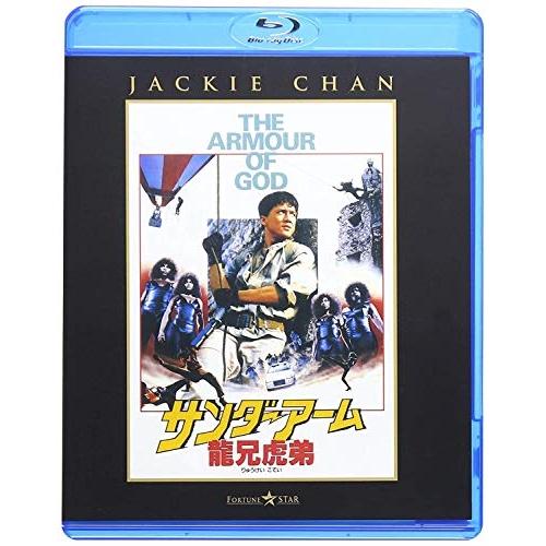 BD/洋画/サンダーアーム/龍兄虎弟 DIGITAL REMASTERED(Blu-ray)