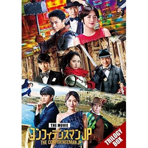 DVD/邦画/映画『コンフィデンスマンJP』 トリロジー DVD BOX